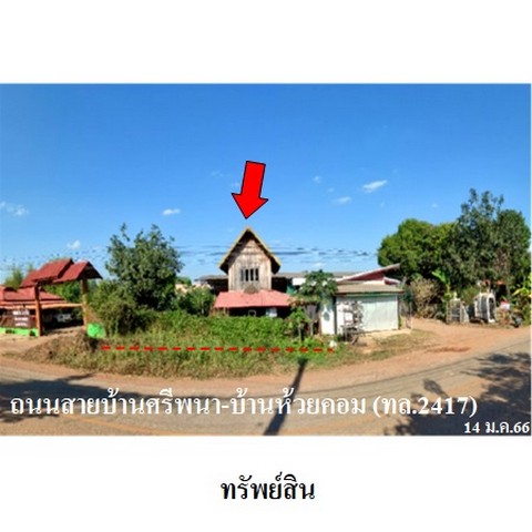 ขายบ้านเดี่ยว ถนน บ้านศรีพนา-บ้านห้วยคอม (ทล.2417) ตำบล เซกา อำเภอ เซกา จังหวัด บึงกาฬ