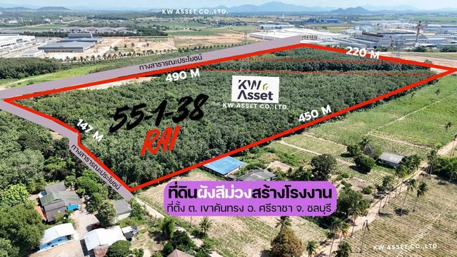 ขายที่ดินสร้างโรงงาน 55-1-38 ไร่ ผังสีม่วงลาย  ที่ ต.เขาคันทรง อ.ศรีราชา จ.ชลบุรี