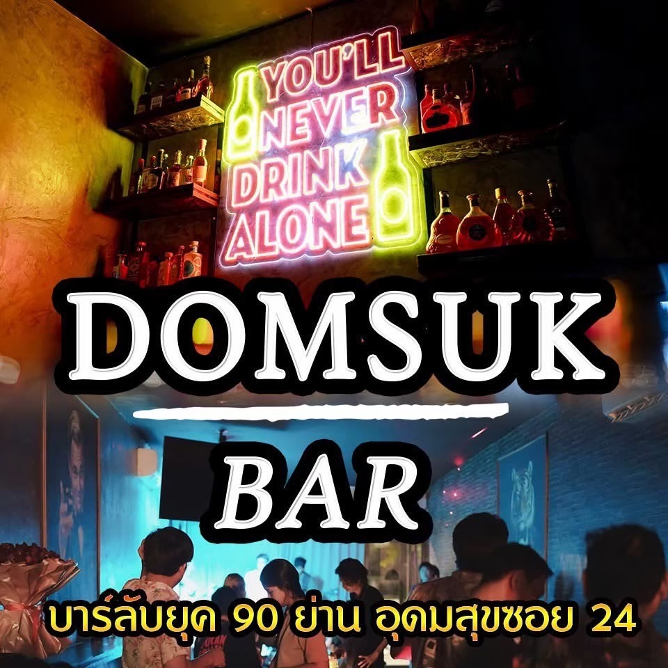 เซ้งถูกๆ ร้านเหล้า-บาร์ ย่านอุดมสุข บางนา พร้อมสอนระบบ มีพนักงาน และ supplier พร้อมใบอนุญาต