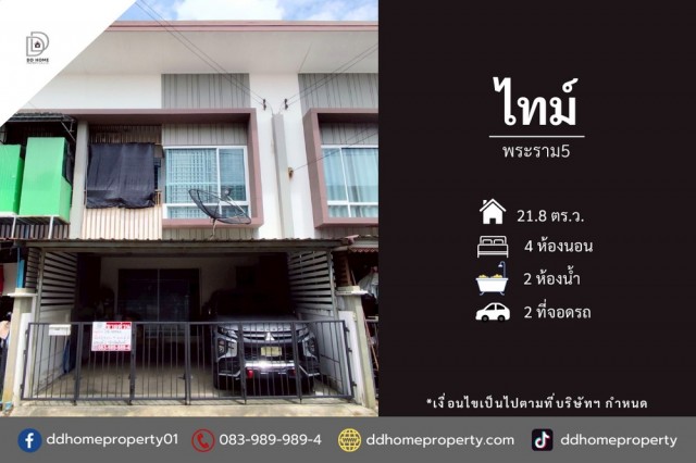 ขายทาวน์เฮ้าส์ หมู่บ้านไทม์ พระราม5 ถนนเมน (DD002462)