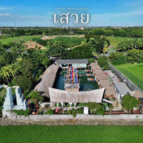 เซ้งคาเฟ่สไตล์ไทยบ้าน ตกแต่งสวยมาก นนทบุรี ย่านบางบัวทอง ซอยวัดลาดปลาดุก