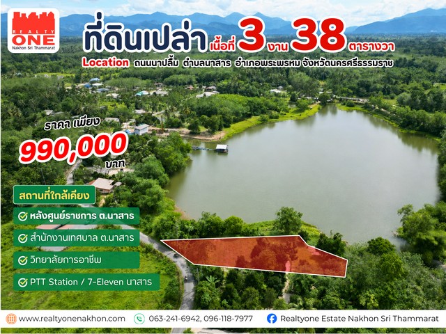 ที่ดินเปล่า ริมคลองหยวด เนื้อที่ 338 ตรว. ใกล้ศูนย์ราชการ ต.นาสาร