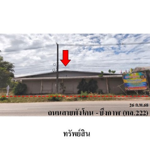 ขายโรงงาน/โกดัง ถนน พังโคน-บึงกาฬ (ทล.222) ตำบล โนนสมบูรณ์ อำเภอ เมืองบึงกาฬ จังหวัด บึงกาฬ