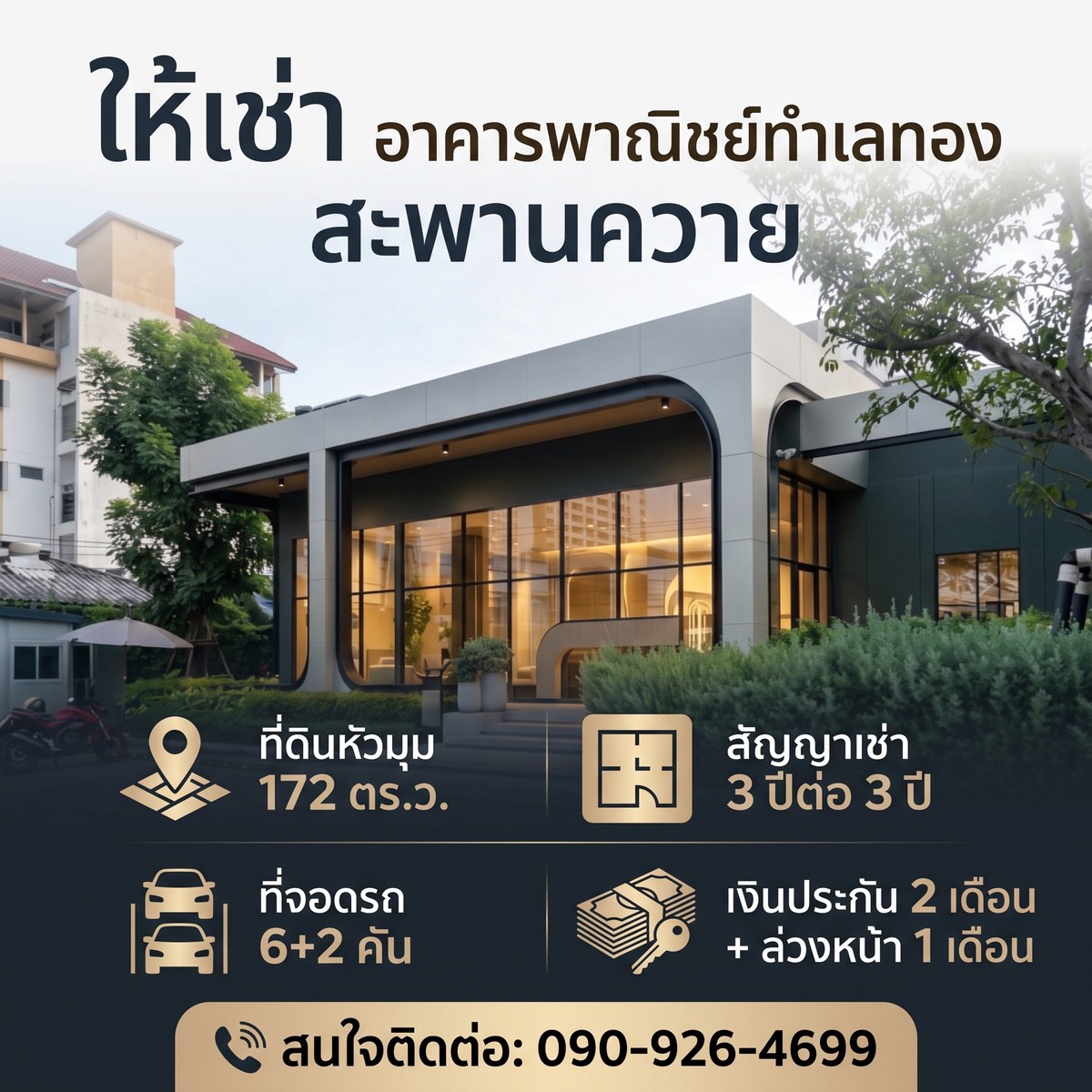 ให้เช่า อาคารทำเลทอง สะพานควาย