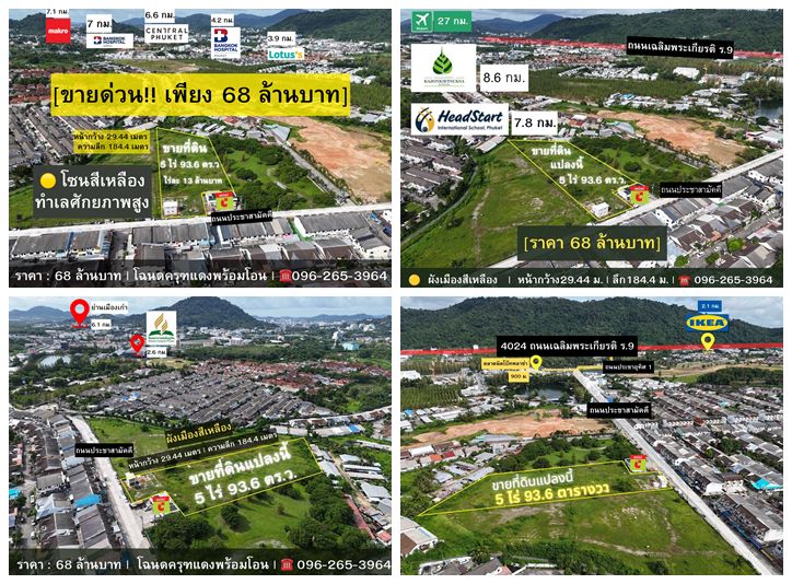 ขายด่วน! ที่ดินผังสีเหลือง 5 ไร่เศษ ใจกลางเมืองภูเก็ต ทำเลศักยภาพสูง โทร 096-265-3964