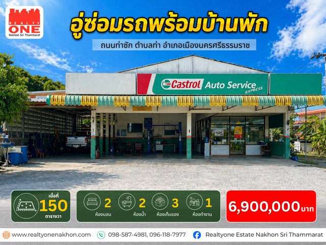 อู่ซ่อมรถพร้อมบ้านพัก พร้อมเปิดกิจการต่อได้ทันที พิกัดท่าซัก