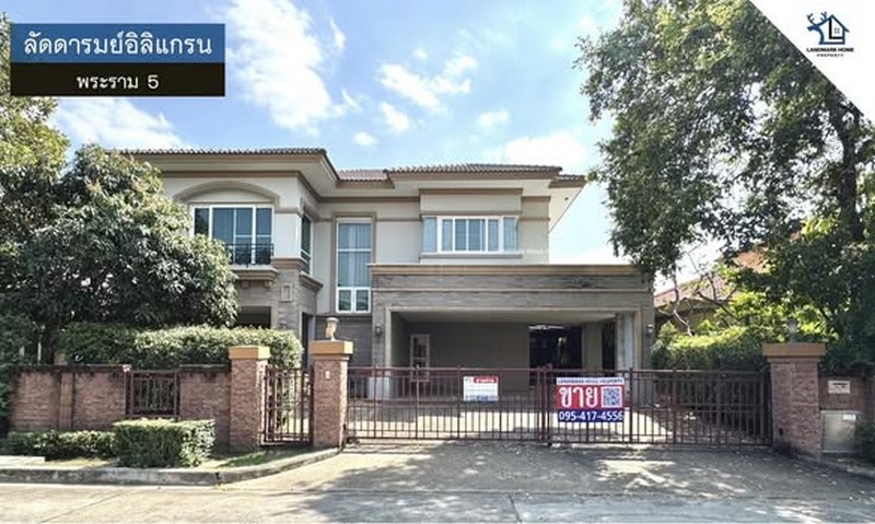 LM26-00014 ขายบ้านเดี่ยว 2 ชั้น ลัดดารมย์อิลิแกรน พระราม 5 เนื้อที่กว้างถึง 140 ตรว 4นอน 5น้ำ เดินทางสะดวก ติดวงเวียนพระราม5 นครอินทร์